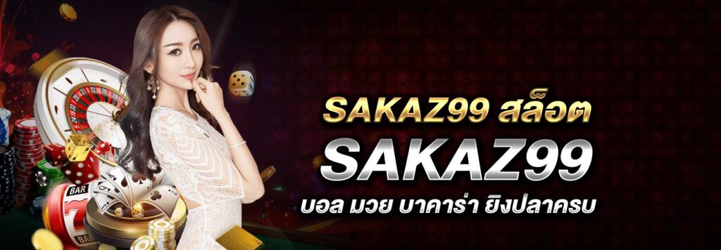 SAKAZ99 สล็อต