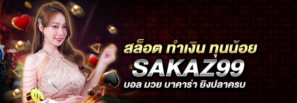 สล็อต ทำเงิน ทุนน้อย