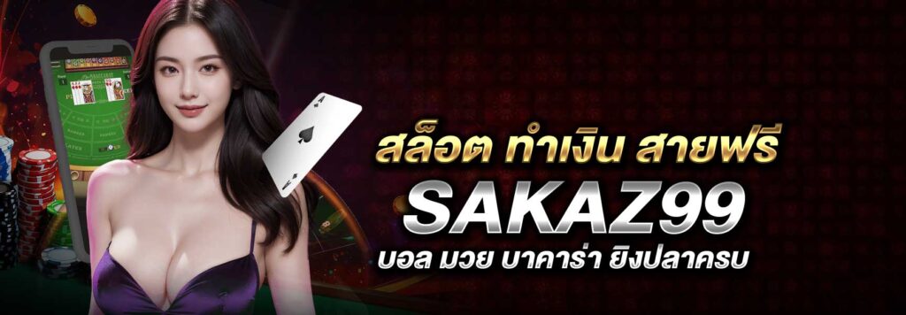 สล็อต ทำเงิน สายฟรี