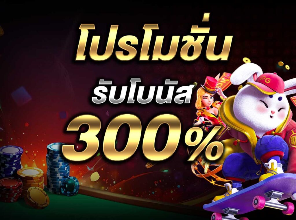 โปรโมชั่น SAKAZ99 โปรโมชั่น SAKAZ99