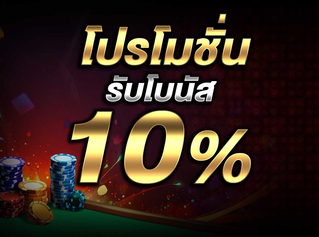โปรโมชั่น SAKAZ99 โปรโมชั่น SAKAZ99